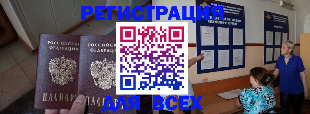 купить прописку в Когалыме