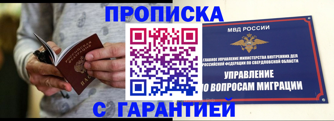 прописка гарантия в Когалыме